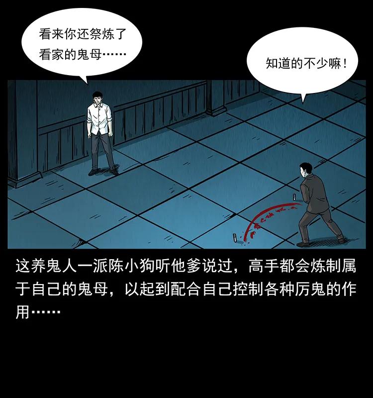 幽冥诡匠 224 鬼母 第51页