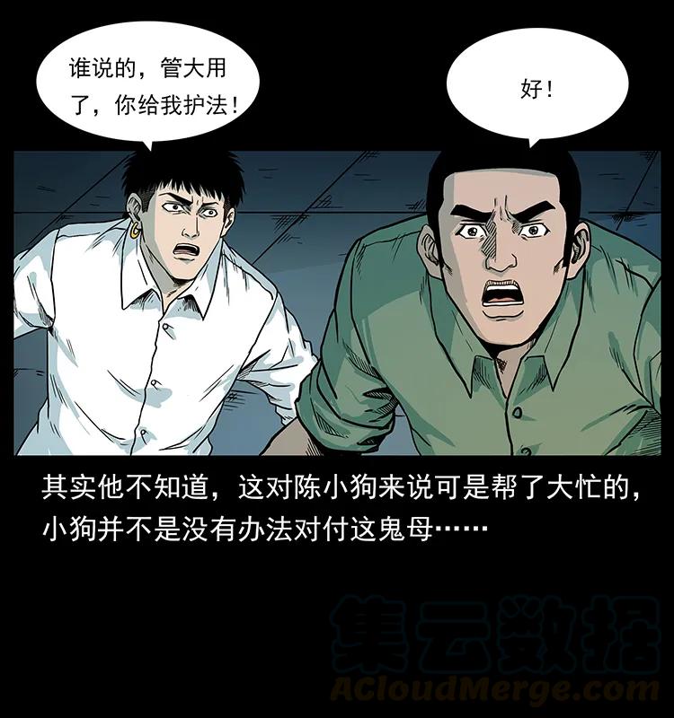 幽冥诡匠 224 鬼母 第77页