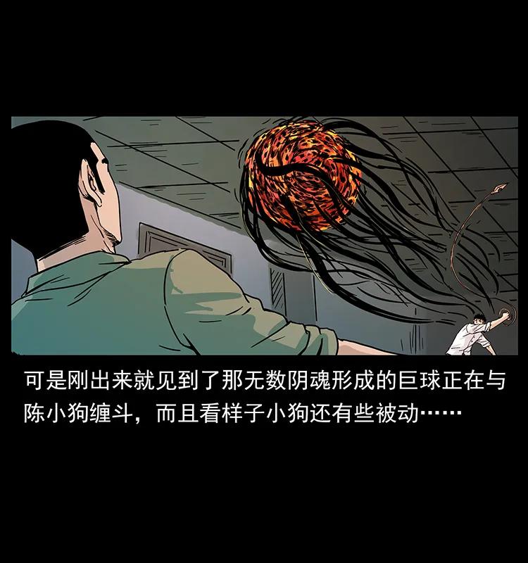 幽冥诡匠 224 鬼母 第71页