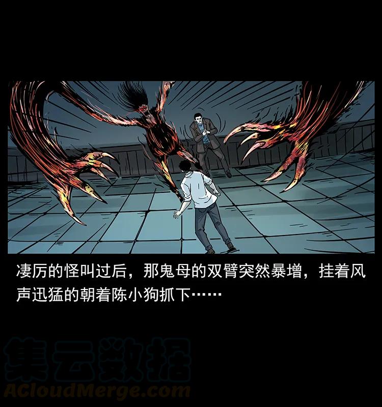 幽冥诡匠 224 鬼母 第57页