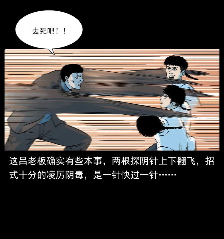幽冥诡匠 224 鬼母 第40页