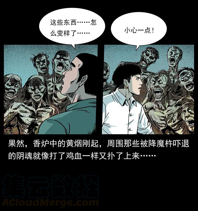幽冥诡匠 224 鬼母 第21页