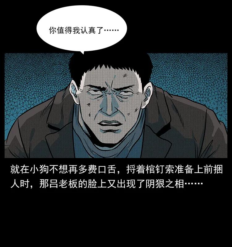 幽冥诡匠 224 鬼母 第48页