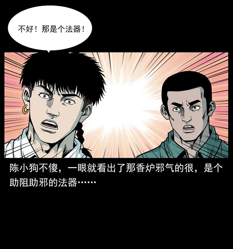 幽冥诡匠 224 鬼母 第20页