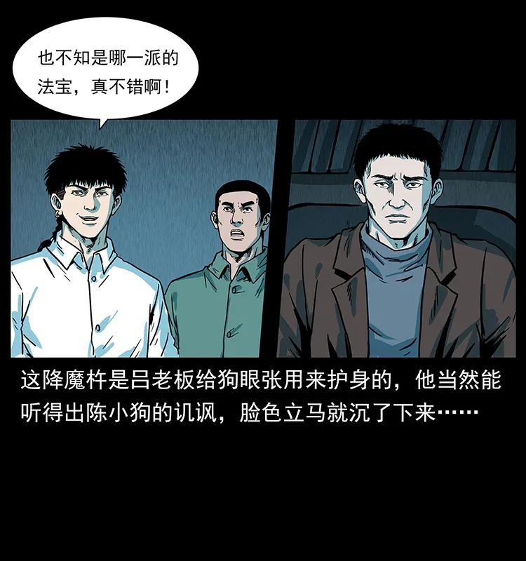 幽冥诡匠 224 鬼母 第16页