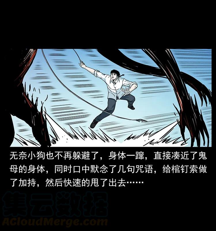 幽冥诡匠 224 鬼母 第61页