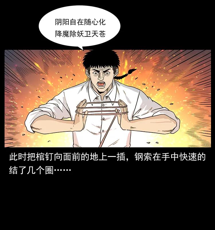 幽冥诡匠 224 鬼母 第79页