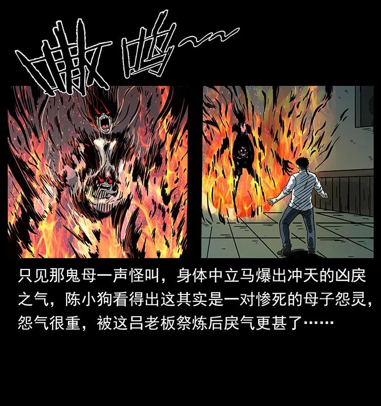 幽冥诡匠 224 鬼母 第56页
