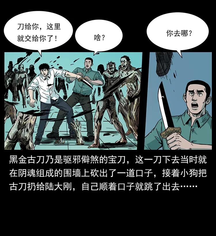 幽冥诡匠 224 鬼母 第24页