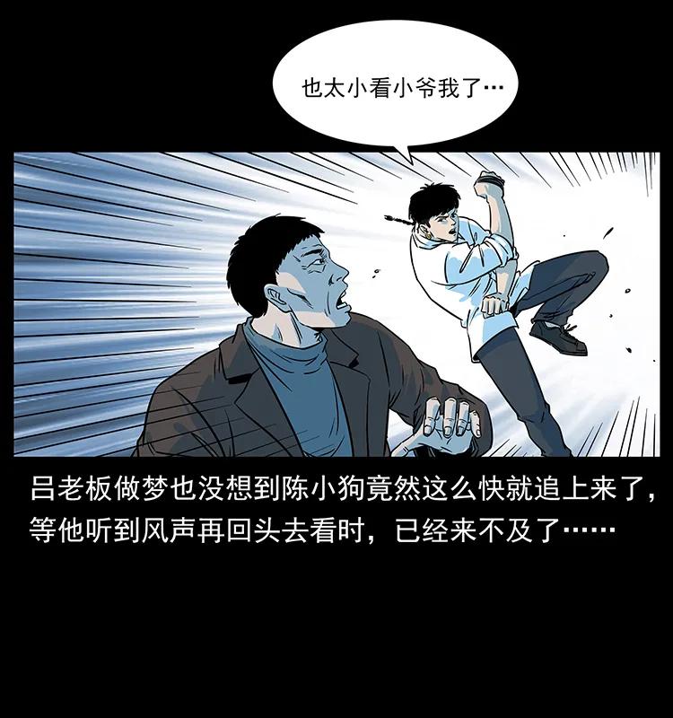 幽冥诡匠 224 鬼母 第34页