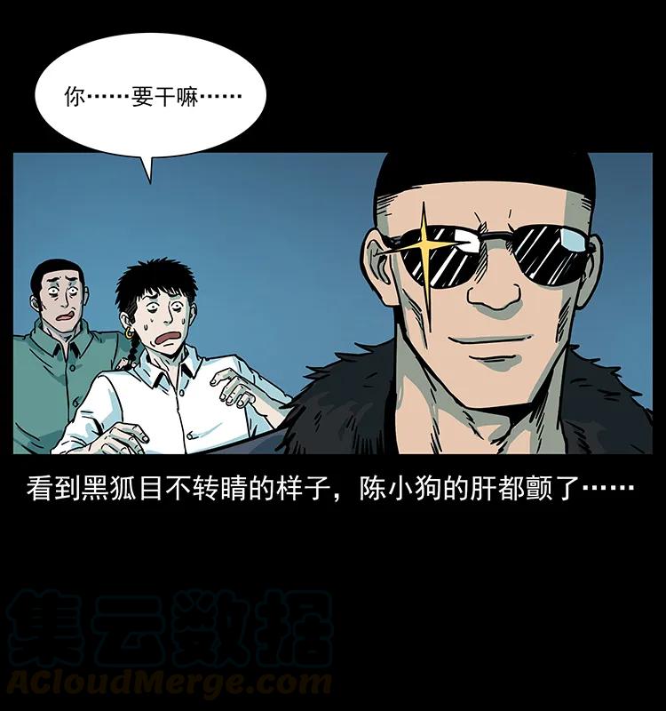 幽冥诡匠 225 各有喜忧 第37页