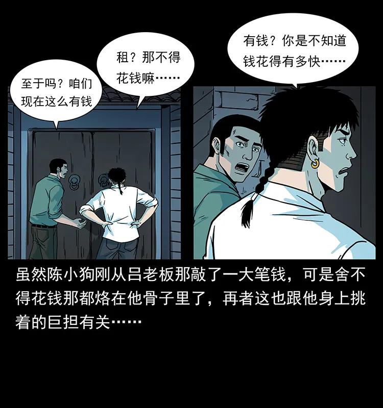 幽冥诡匠 225 各有喜忧 第27页