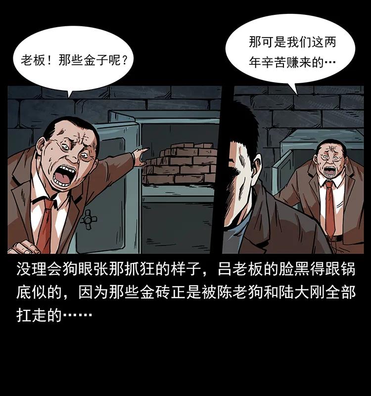 幽冥诡匠 225 各有喜忧 第7页