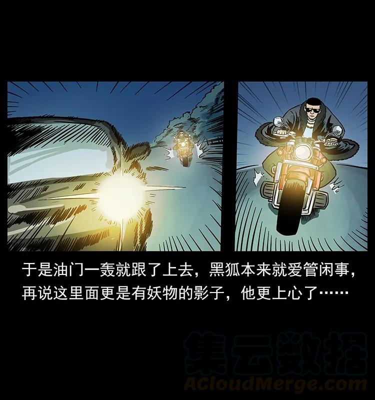 幽冥诡匠 225 各有喜忧 第57页