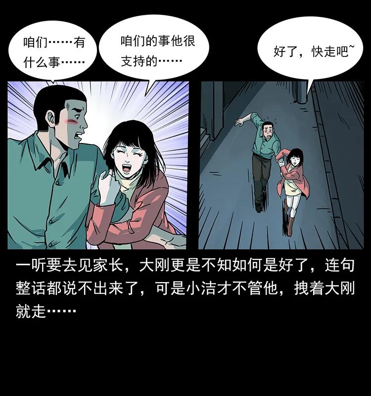幽冥诡匠 225 各有喜忧 第48页