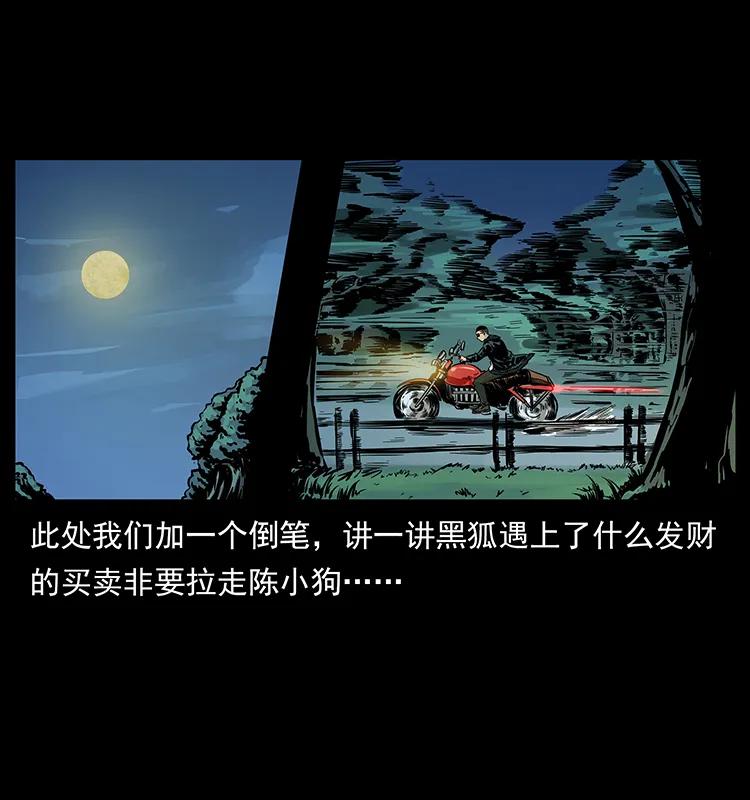 幽冥诡匠 225 各有喜忧 第50页