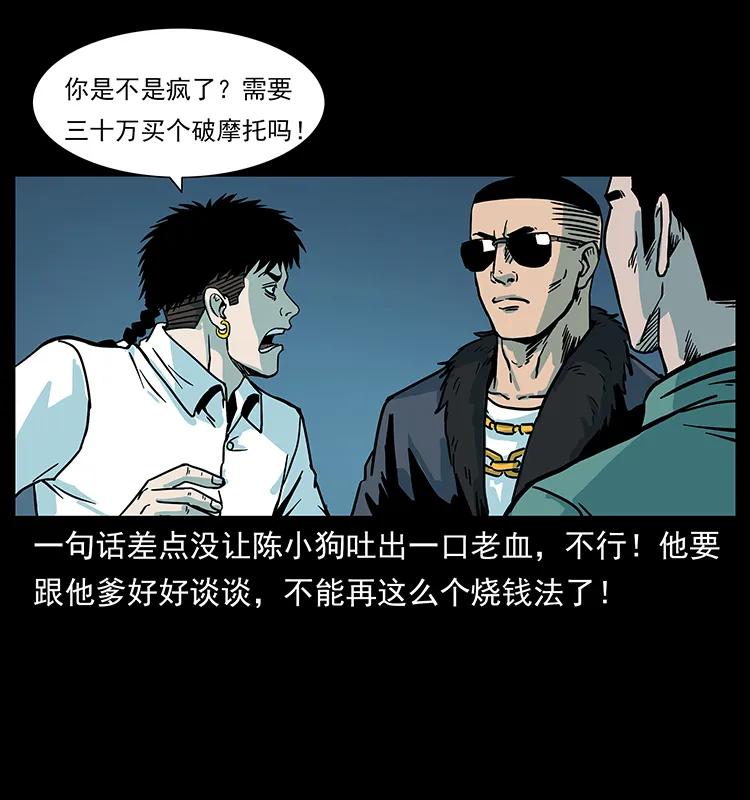 幽冥诡匠 225 各有喜忧 第34页