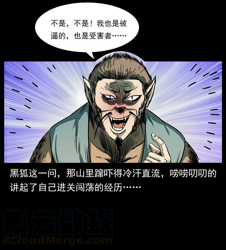 幽冥诡匠 225 各有喜忧 第89页