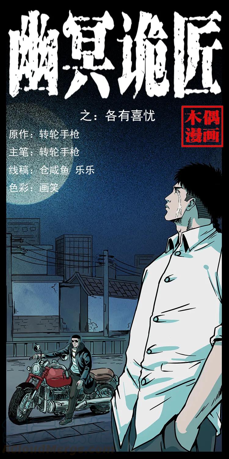 幽冥诡匠 225 各有喜忧 第1页