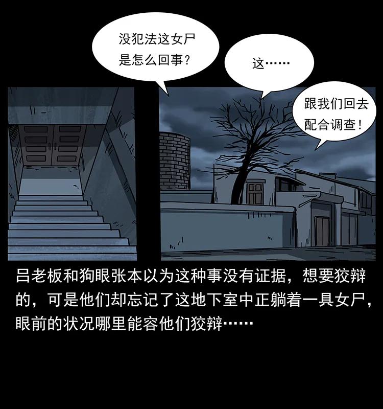 幽冥诡匠 225 各有喜忧 第23页