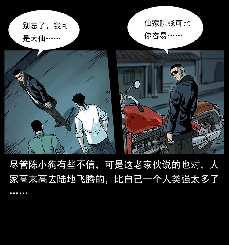 幽冥诡匠 225 各有喜忧 第40页