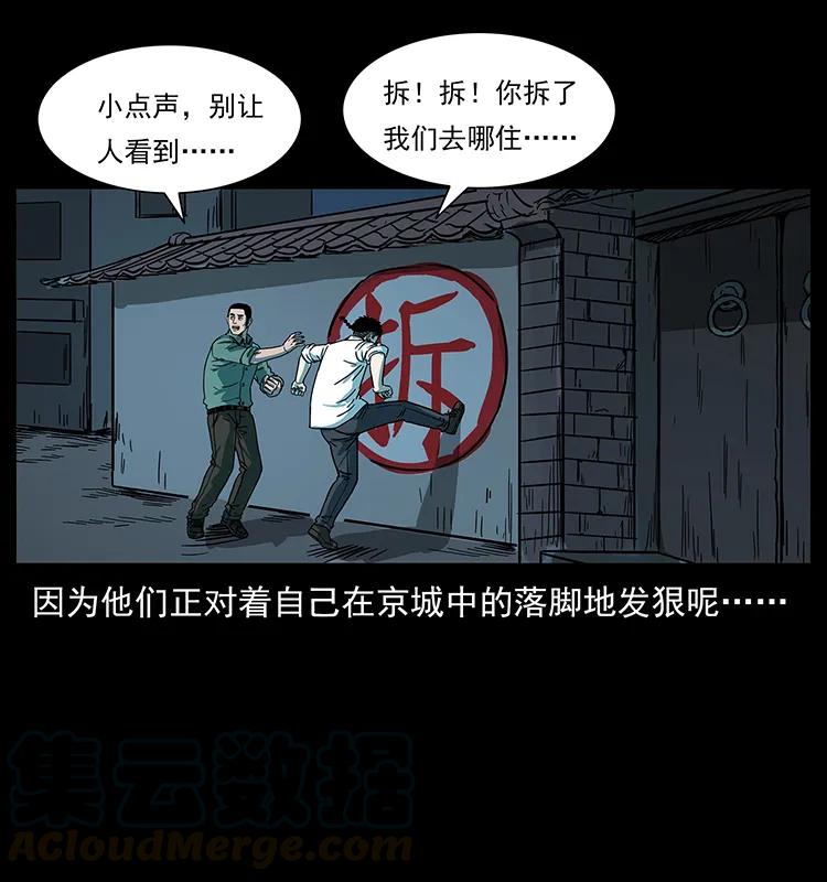 幽冥诡匠 225 各有喜忧 第25页