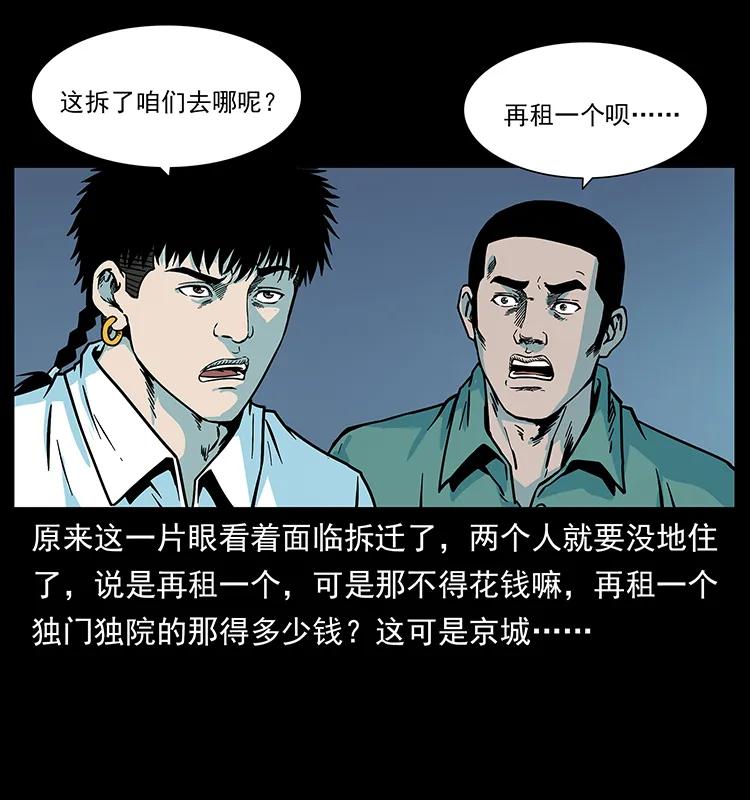 幽冥诡匠 225 各有喜忧 第26页