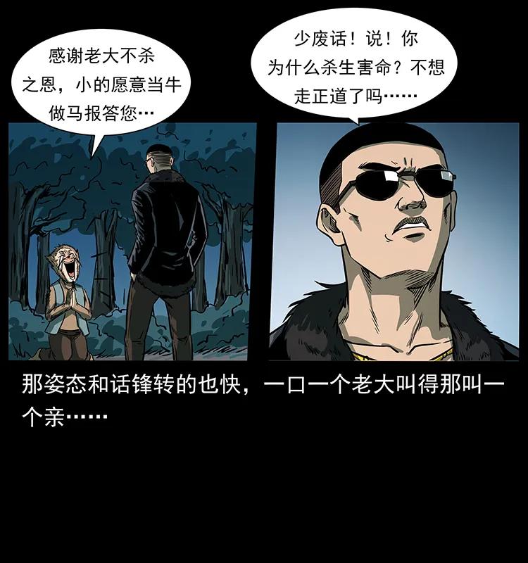 幽冥诡匠 225 各有喜忧 第88页