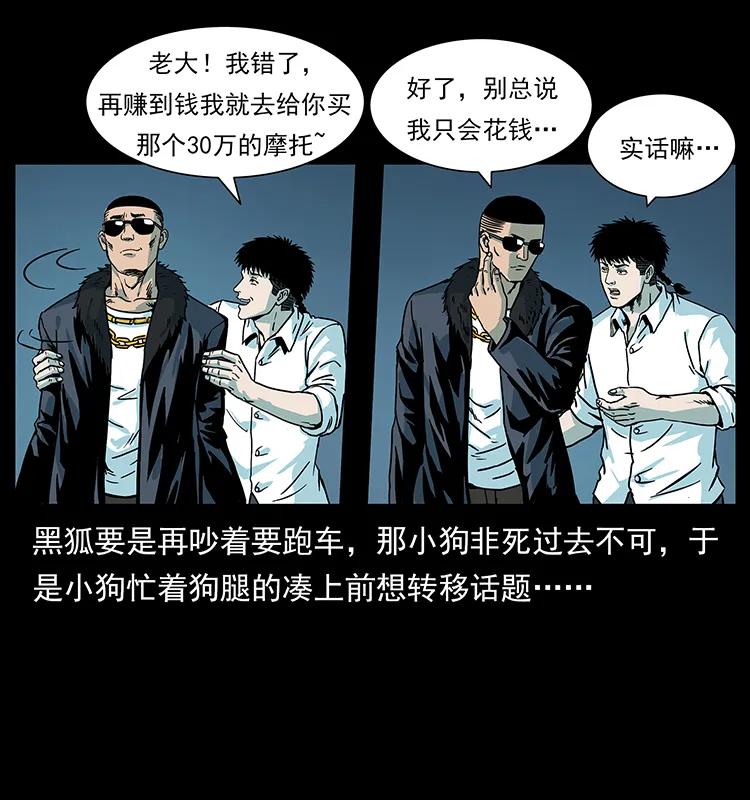 幽冥诡匠 225 各有喜忧 第38页