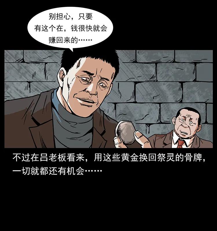 幽冥诡匠 225 各有喜忧 第10页