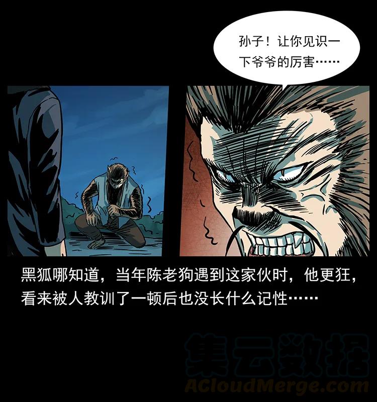 幽冥诡匠 225 各有喜忧 第81页