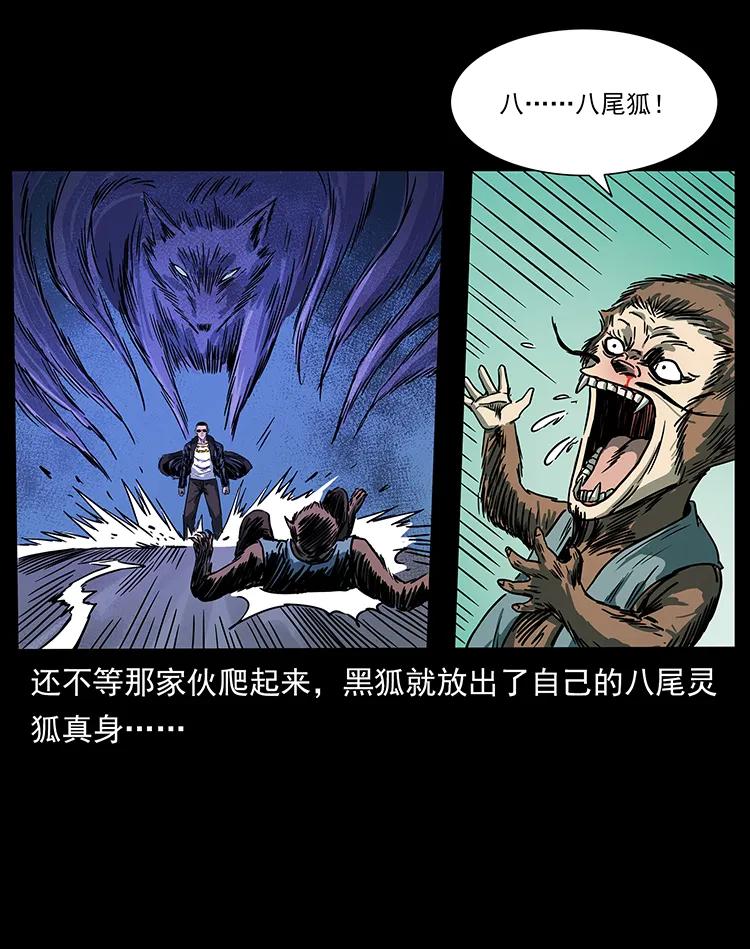 幽冥诡匠 225 各有喜忧 第86页