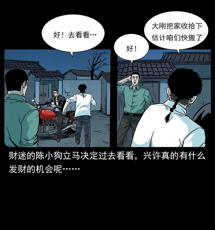 幽冥诡匠 225 各有喜忧 第42页