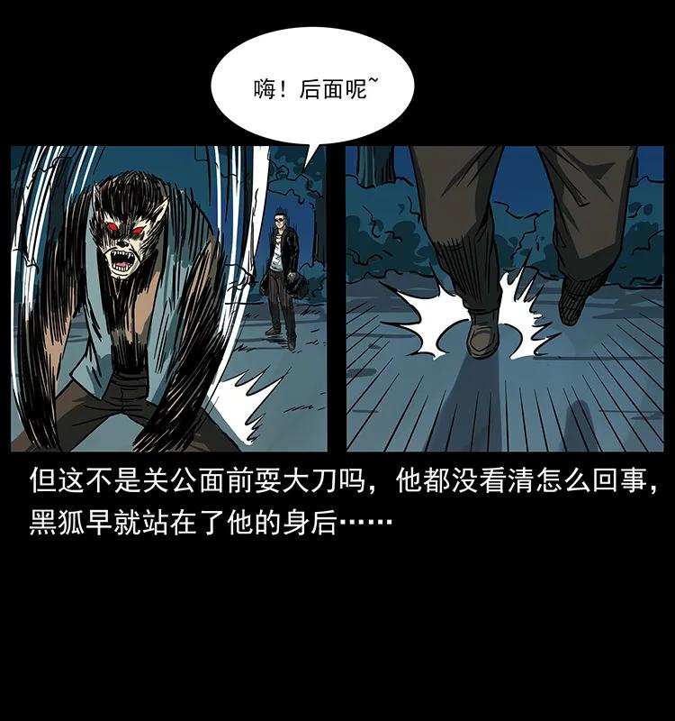 幽冥诡匠 225 各有喜忧 第83页