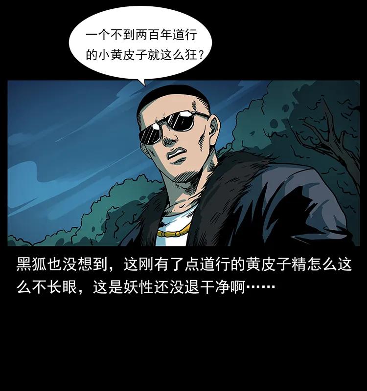 幽冥诡匠 225 各有喜忧 第80页