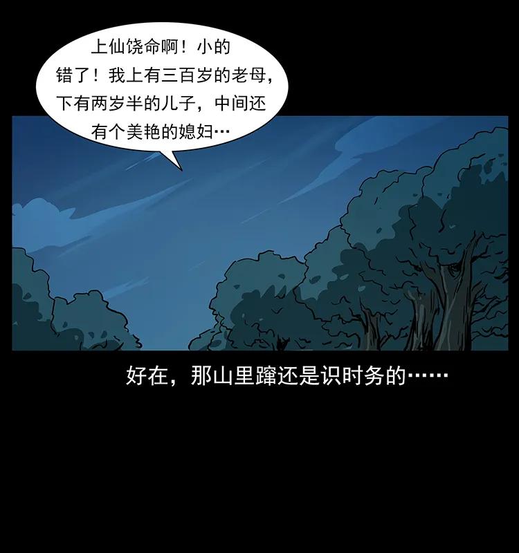 幽冥诡匠 225 各有喜忧 第87页