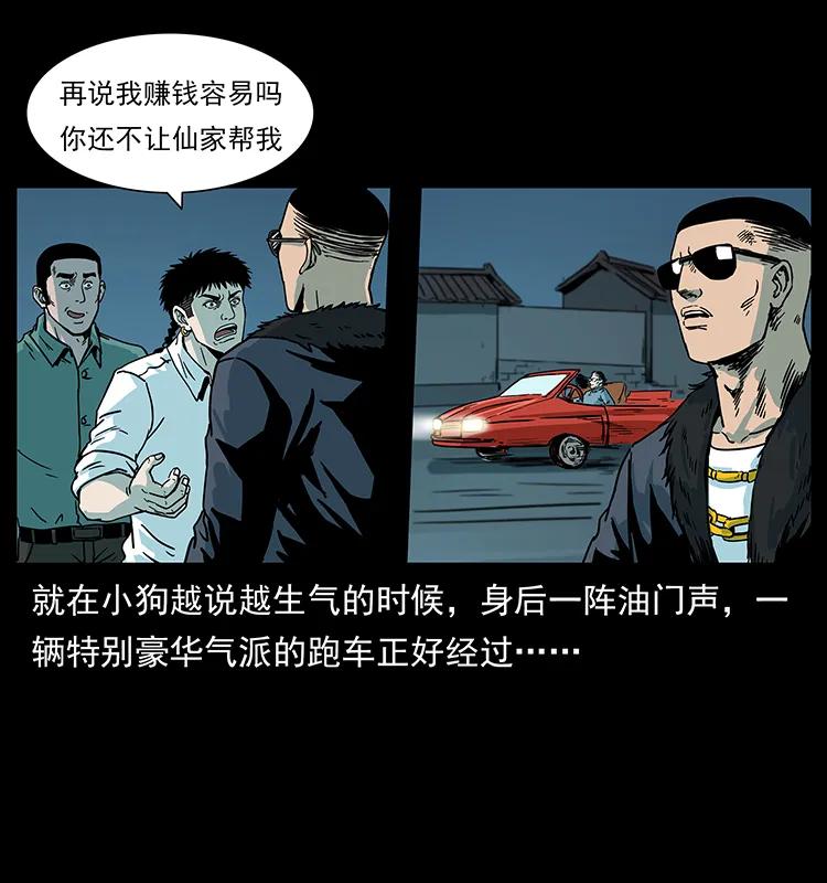 幽冥诡匠 225 各有喜忧 第35页