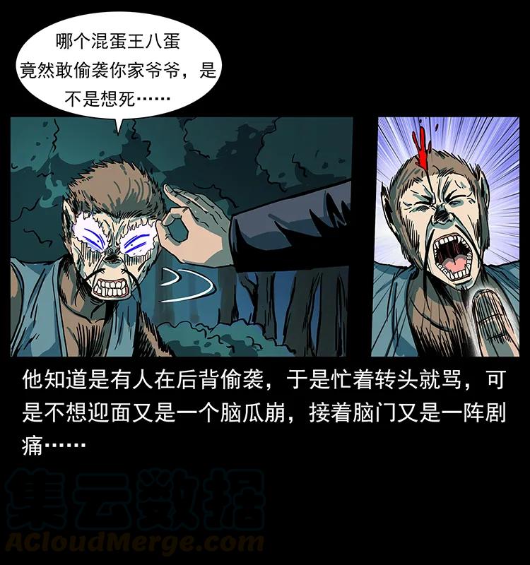 幽冥诡匠 225 各有喜忧 第77页