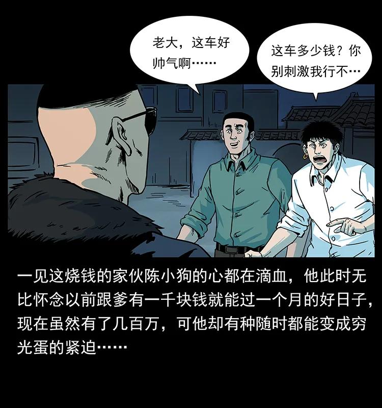 幽冥诡匠 225 各有喜忧 第32页