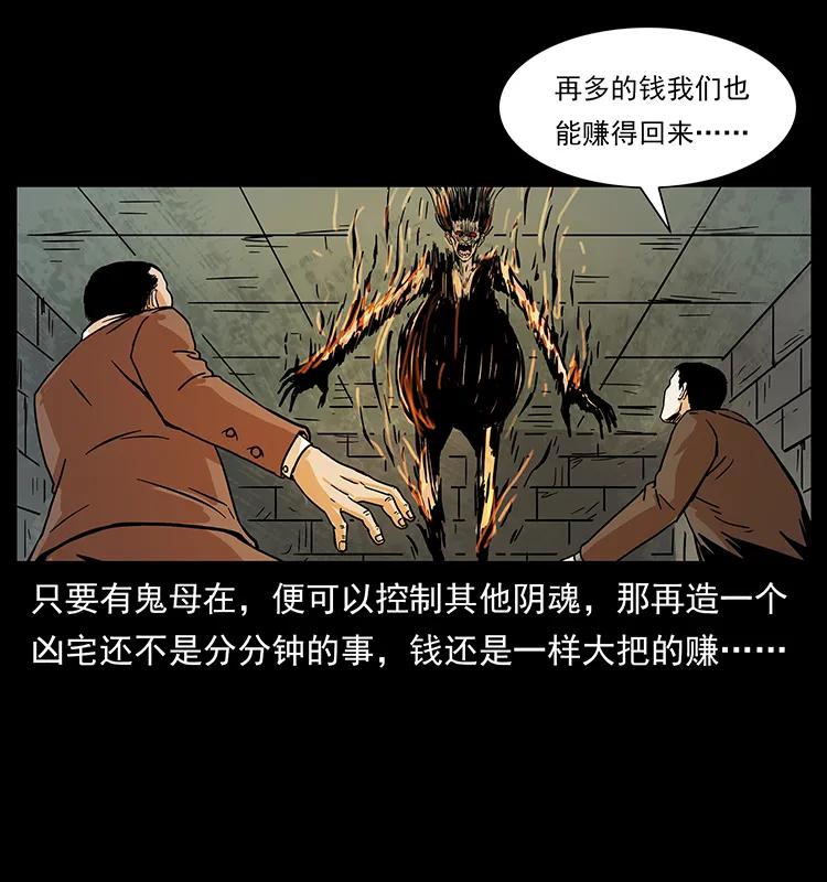 幽冥诡匠 225 各有喜忧 第15页