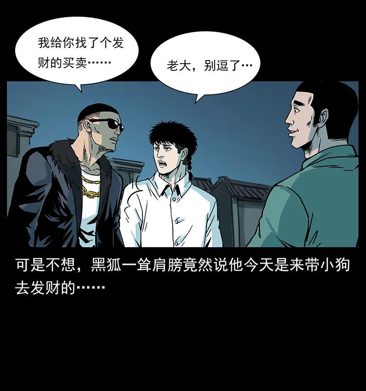 幽冥诡匠 225 各有喜忧 第39页
