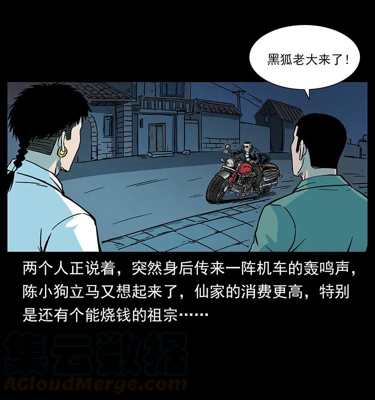 幽冥诡匠 225 各有喜忧 第29页