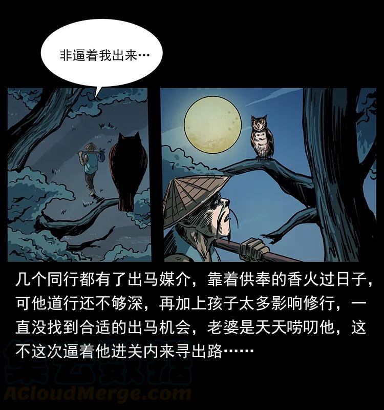 幽冥诡匠 226 铁棺塚 第21页
