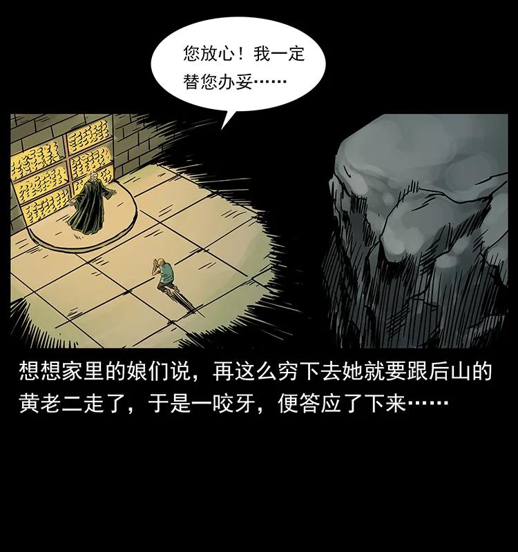 幽冥诡匠 226 铁棺塚 第39页