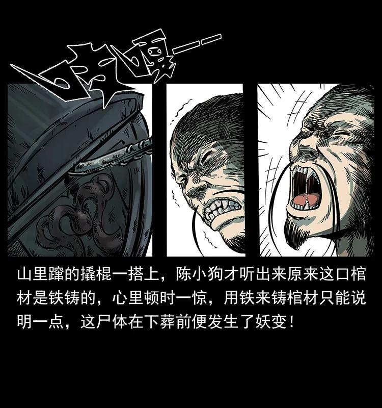 幽冥诡匠 226 铁棺塚 第62页