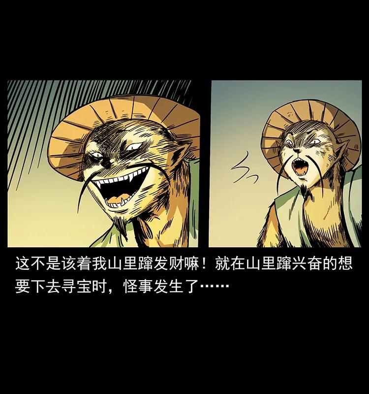 幽冥诡匠 226 铁棺塚 第27页