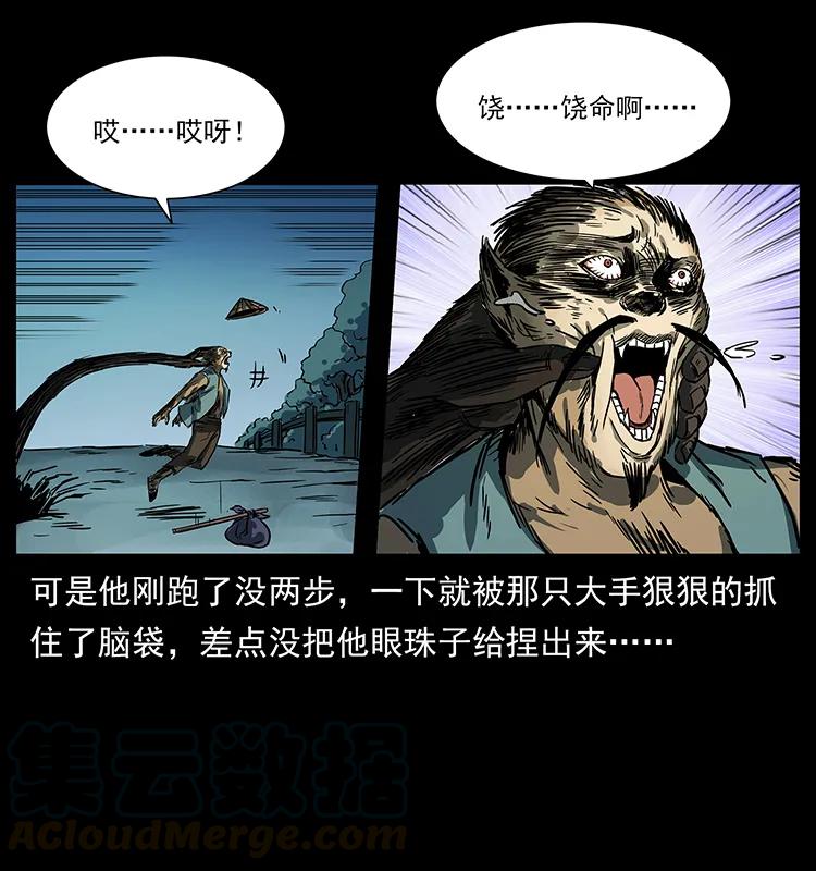 幽冥诡匠 226 铁棺塚 第29页