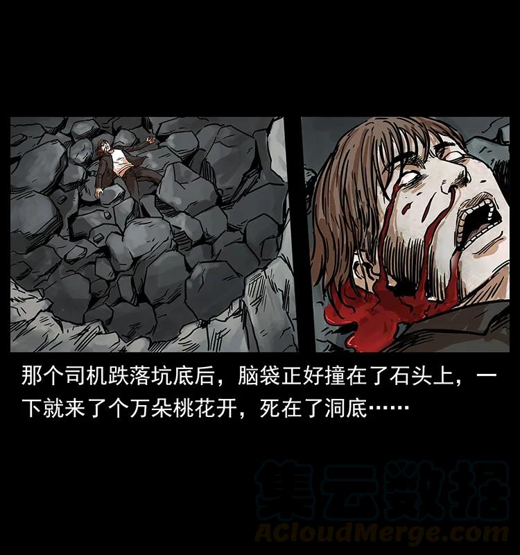 幽冥诡匠 226 铁棺塚 第13页