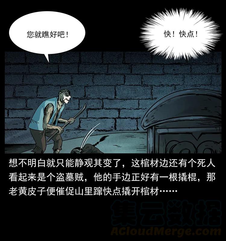 幽冥诡匠 226 铁棺塚 第61页