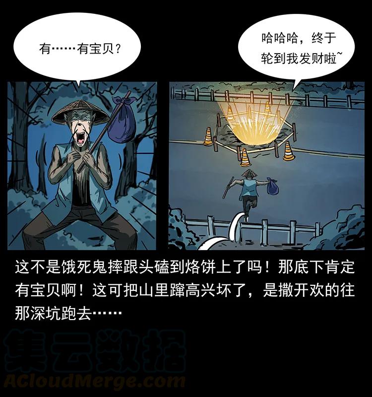 幽冥诡匠 226 铁棺塚 第25页